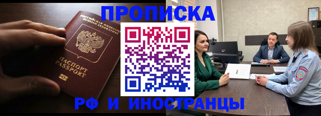 прописка регистрация в Северодвинске