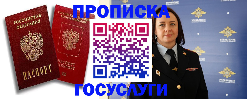 временная регистрация в Северодвинске