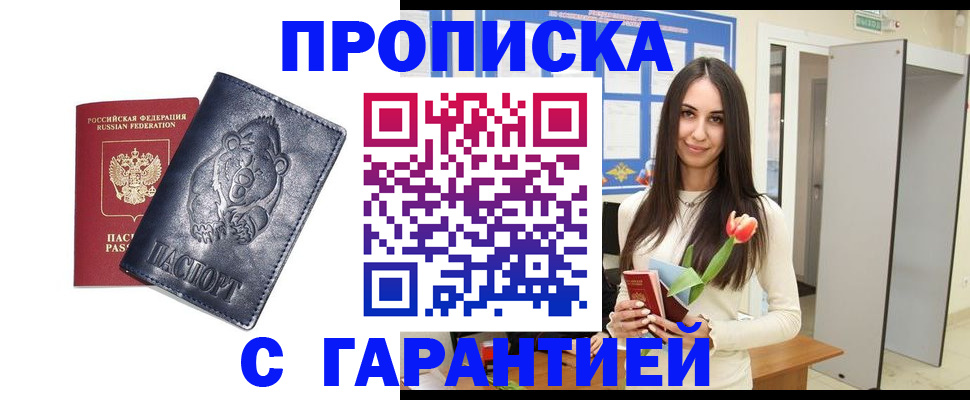 прописка для работы в Северодвинске